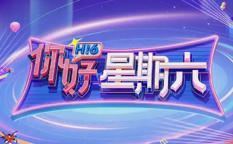 青春正好 海报