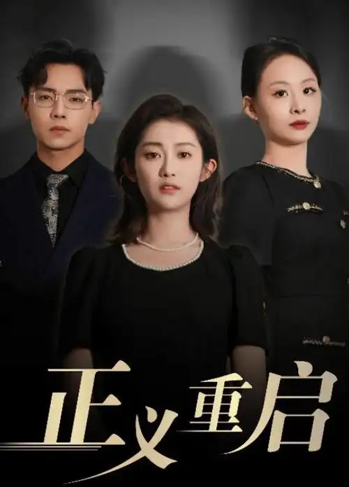 幸福小院 海报